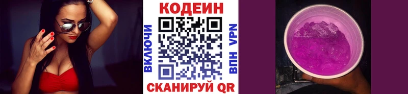 Codein Purple Drank  наркотики  Отрадный 